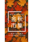 秋日市集-輕珠寶