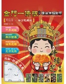 白沙屯媽祖 X 牛樟芝金門一條根精油伸縮貼布 (一組三包)