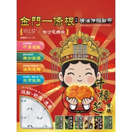 白沙屯媽祖 X 牛樟芝金門一條根精油伸縮貼布 (一組三包)
