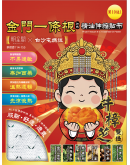 白沙屯媽祖 X 牛樟芝金門一條根精油伸縮貼布 (買10送1)