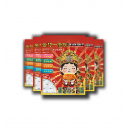 白沙屯媽祖 X 牛樟芝金門一條根精油伸縮貼布 (一組十包 / 買十包送一包)