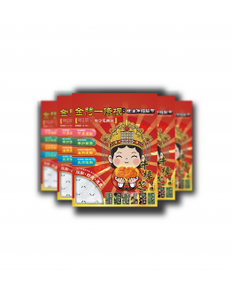 白沙屯媽祖 X 牛樟芝金門一條根精油伸縮貼布 (一組十包 / 買十包送一包)