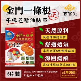 夏日市集-牛樟芝一條根經油霜+貼布